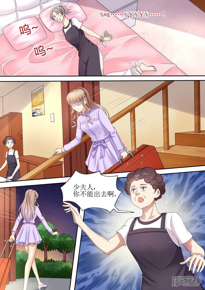 《天价豪门夫人又跑了》第80话 逃出去 第9页