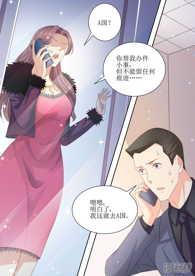 《天价豪门夫人又跑了》第81话 追不上我啦啦啦 第10页