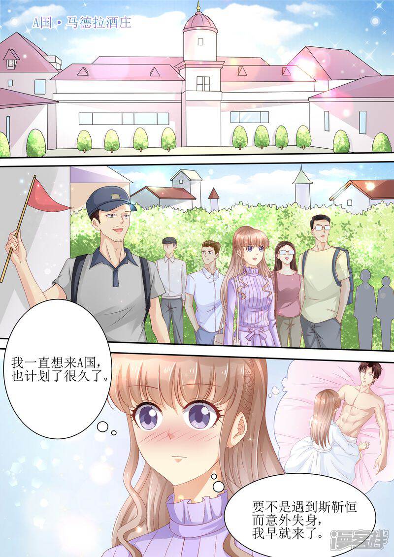 《天价豪门夫人又跑了》第81话 追不上我啦啦啦 第11页