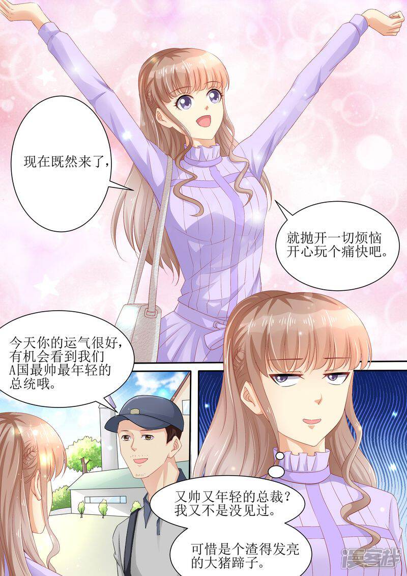 《天价豪门夫人又跑了》第81话 追不上我啦啦啦 第12页