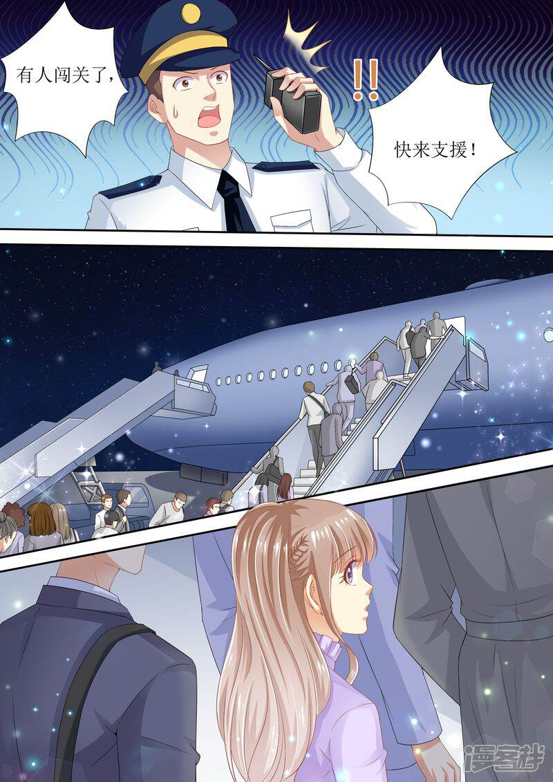 《天价豪门夫人又跑了》第81话 追不上我啦啦啦 第2页