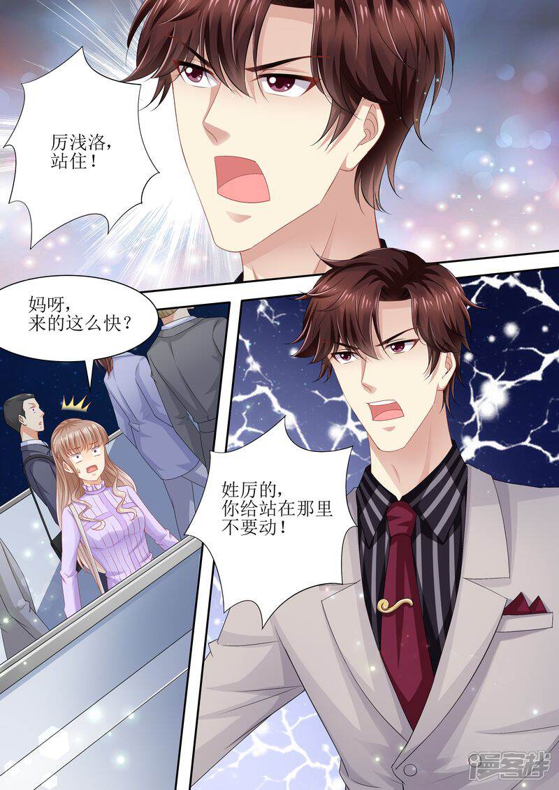 《天价豪门夫人又跑了》第81话 追不上我啦啦啦 第3页