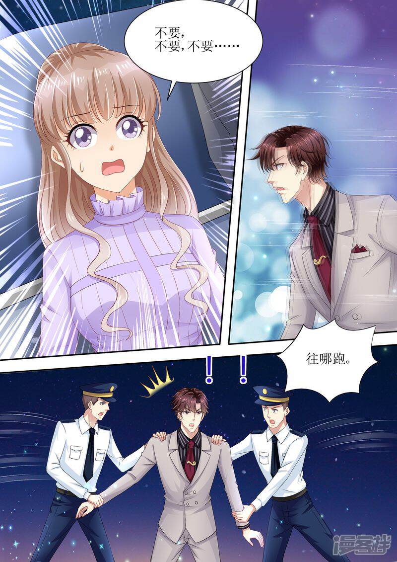《天价豪门夫人又跑了》第81话 追不上我啦啦啦 第4页