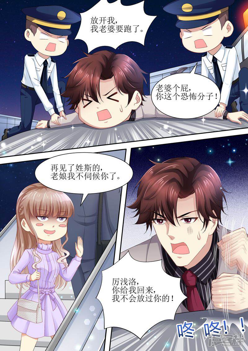 《天价豪门夫人又跑了》第81话 追不上我啦啦啦 第5页