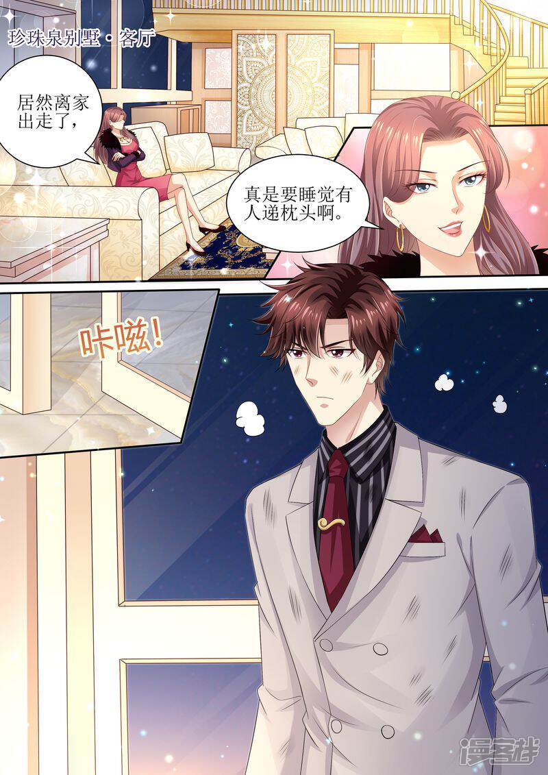 《天价豪门夫人又跑了》第81话 追不上我啦啦啦 第6页