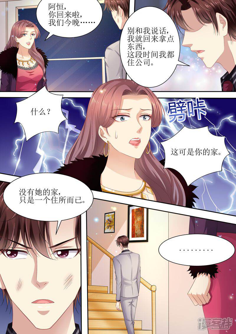 《天价豪门夫人又跑了》第81话 追不上我啦啦啦 第7页