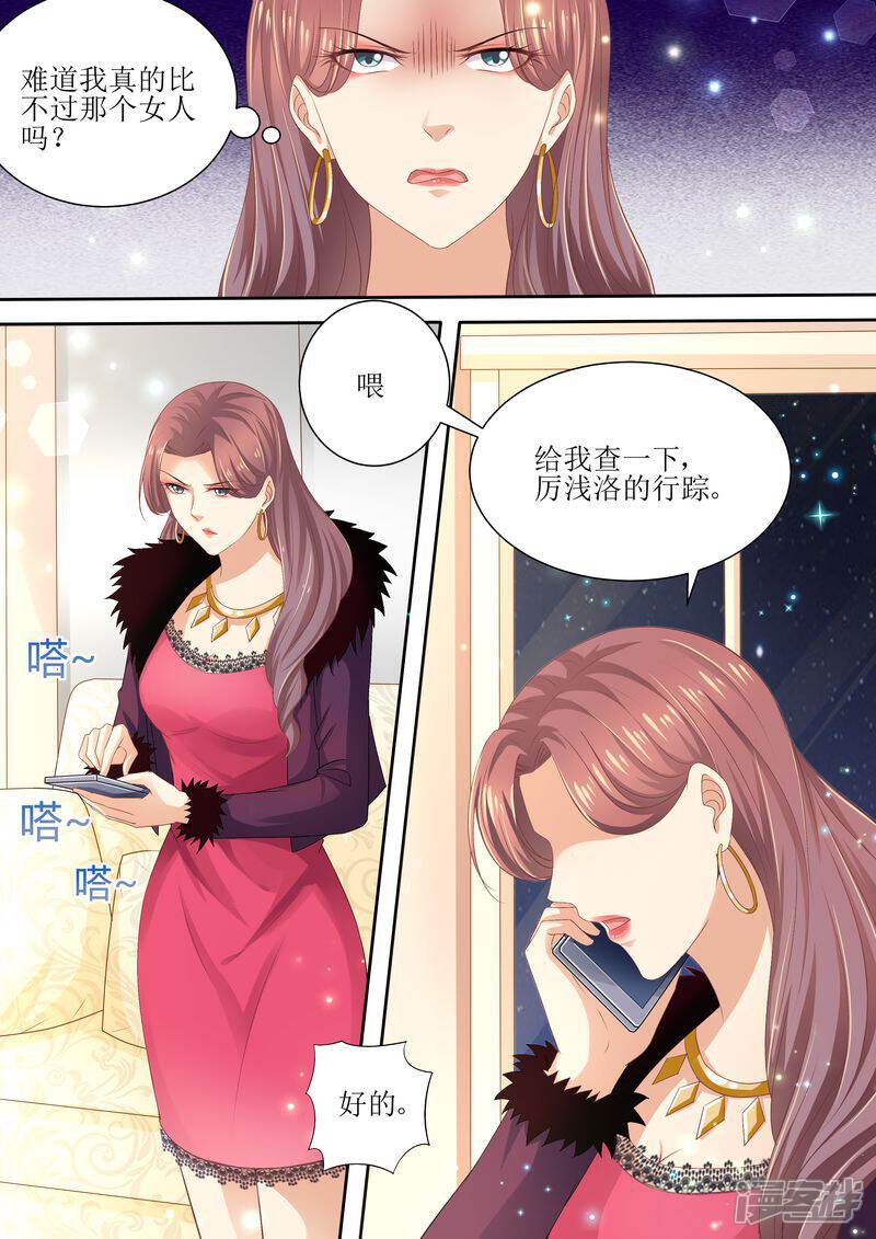 《天价豪门夫人又跑了》第81话 追不上我啦啦啦 第8页