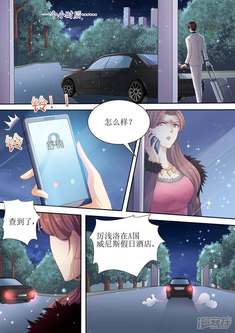 《天价豪门夫人又跑了》第81话 追不上我啦啦啦 第9页