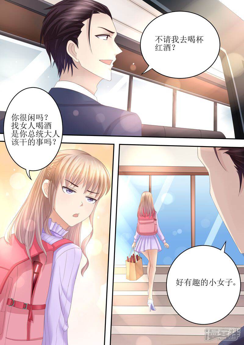 《天价豪门夫人又跑了》第82话 又见面了 第10页