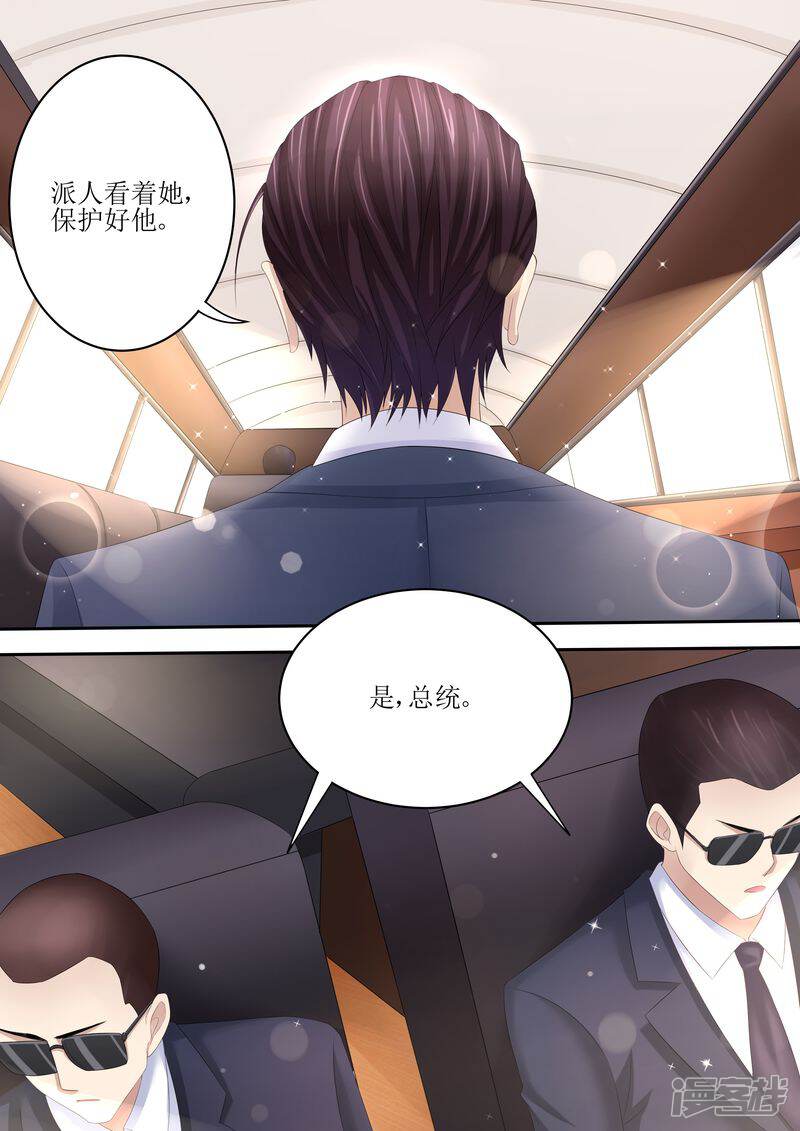 《天价豪门夫人又跑了》第82话 又见面了 第11页