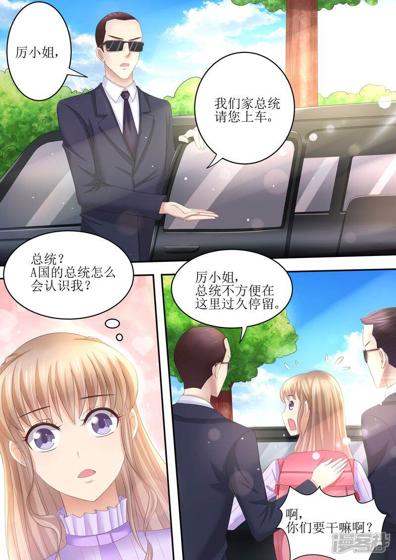 《天价豪门夫人又跑了》第82话 又见面了 第4页
