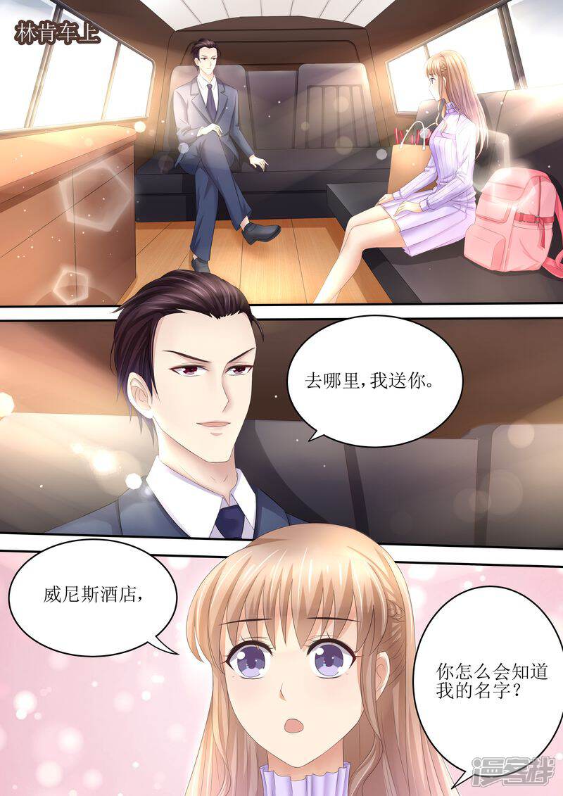 《天价豪门夫人又跑了》第82话 又见面了 第5页