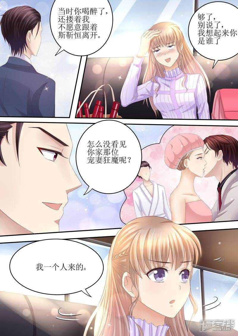 《天价豪门夫人又跑了》第82话 又见面了 第7页