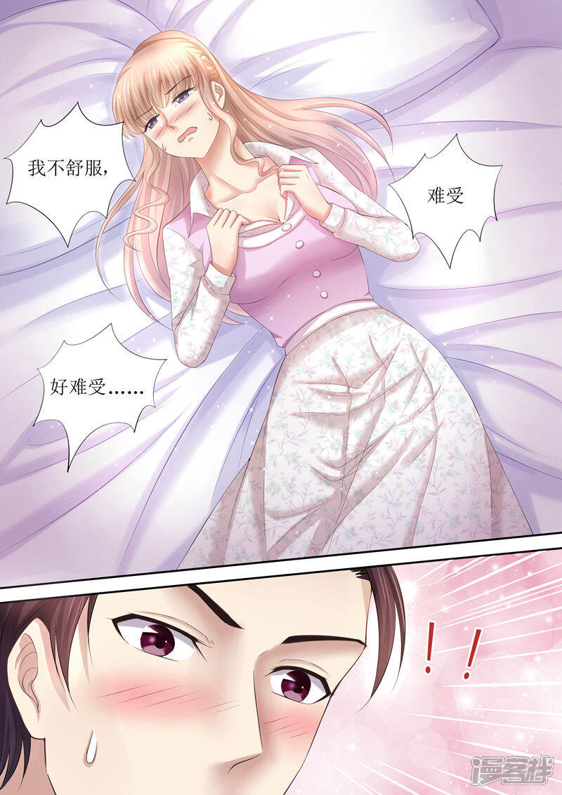 《天价豪门夫人又跑了》第83话 被下药 第10页