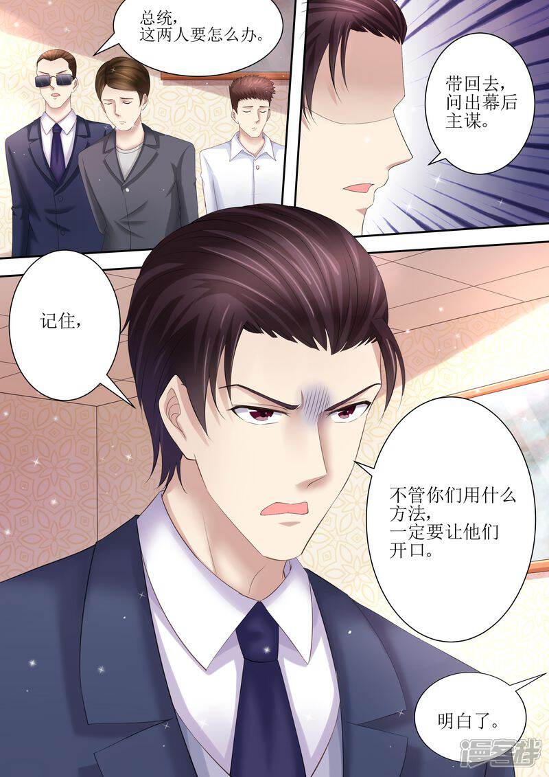 《天价豪门夫人又跑了》第83话 被下药 第11页