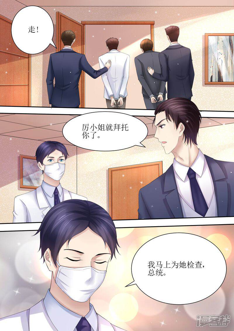 《天价豪门夫人又跑了》第83话 被下药 第12页