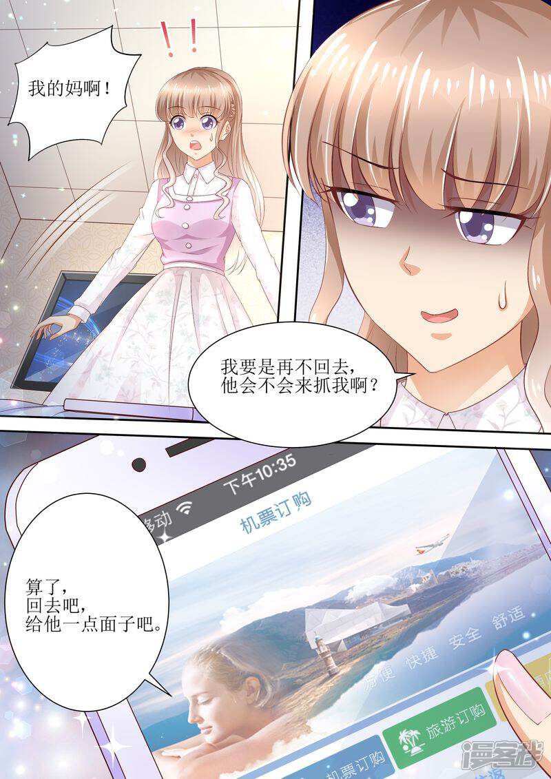 《天价豪门夫人又跑了》第83话 被下药 第2页