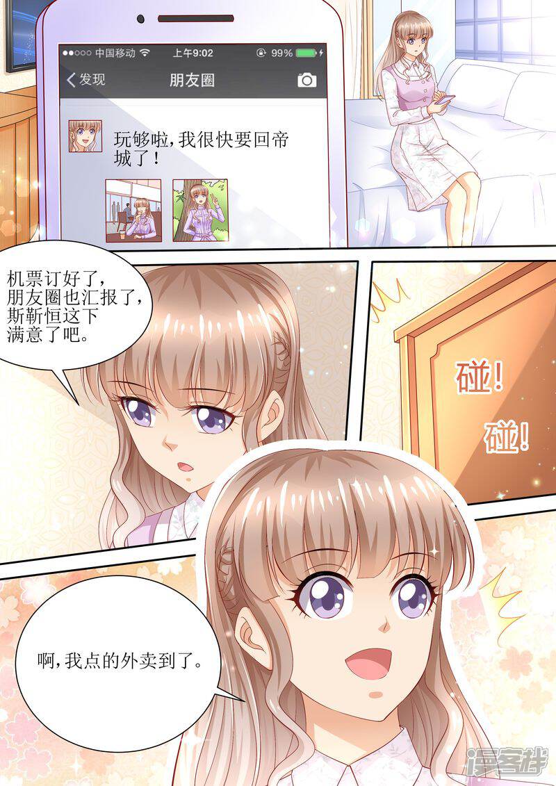 《天价豪门夫人又跑了》第83话 被下药 第3页