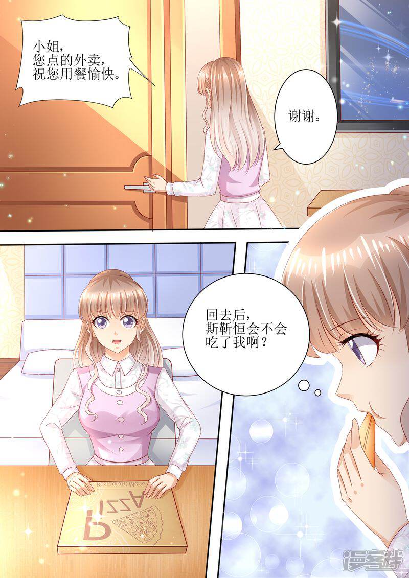 《天价豪门夫人又跑了》第83话 被下药 第4页