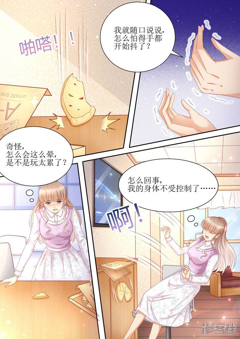 《天价豪门夫人又跑了》第83话 被下药 第5页