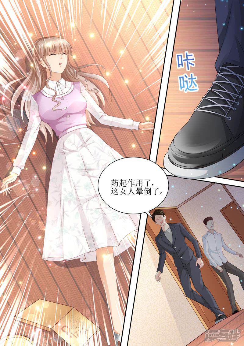 《天价豪门夫人又跑了》第83话 被下药 第6页