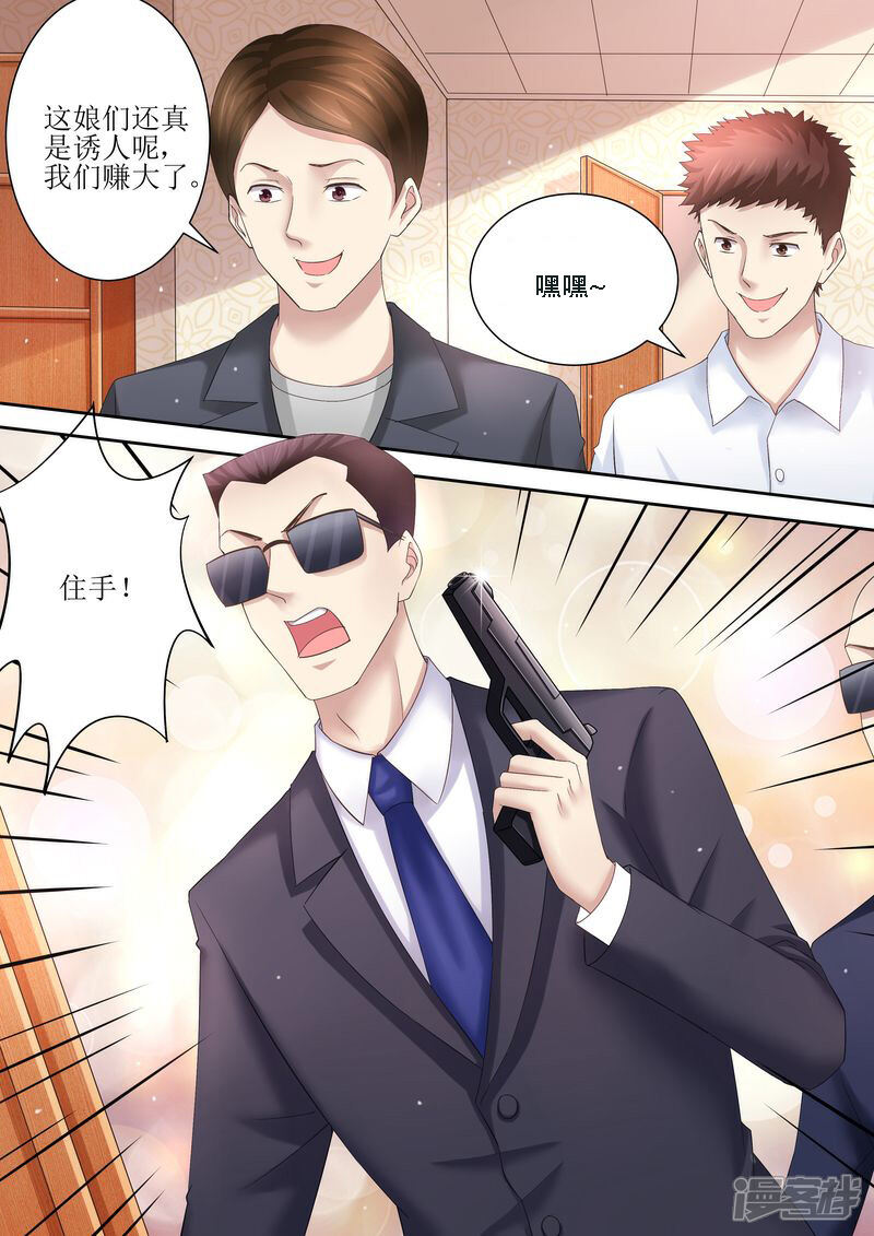 《天价豪门夫人又跑了》第83话 被下药 第7页