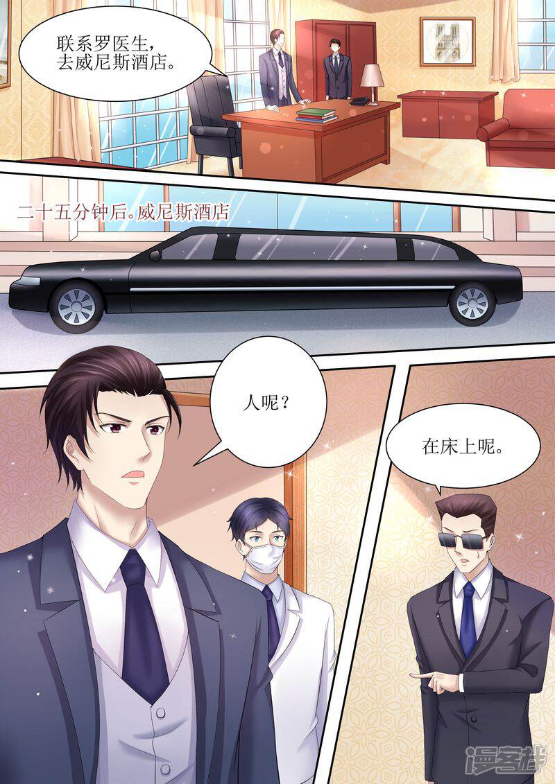 《天价豪门夫人又跑了》第83话 被下药 第9页