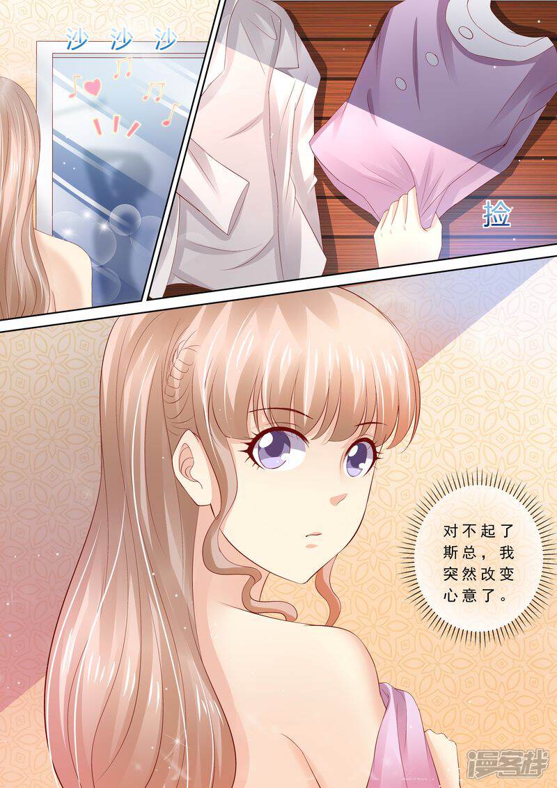 《天价豪门夫人又跑了》第85话 改变心意 第10页