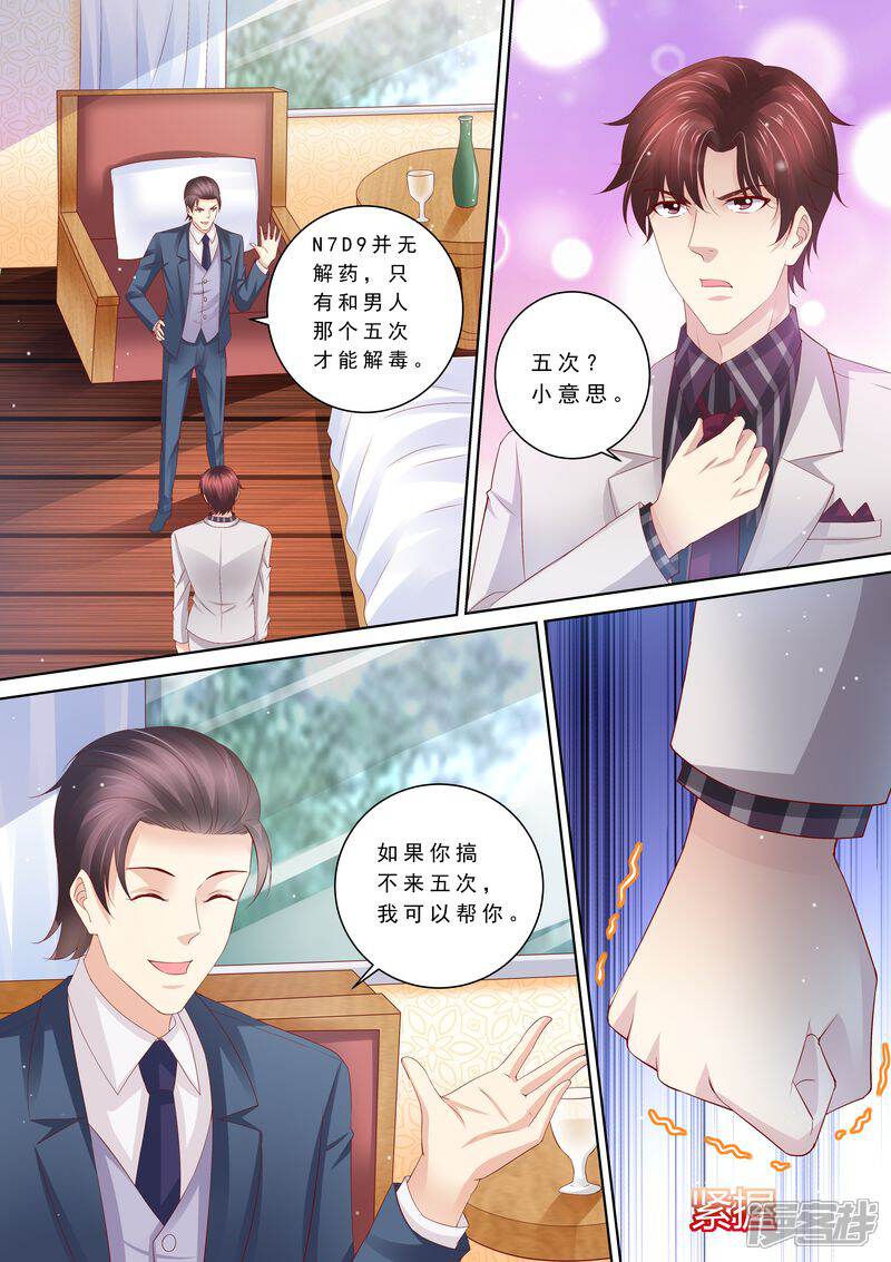 《天价豪门夫人又跑了》第85话 改变心意 第1页