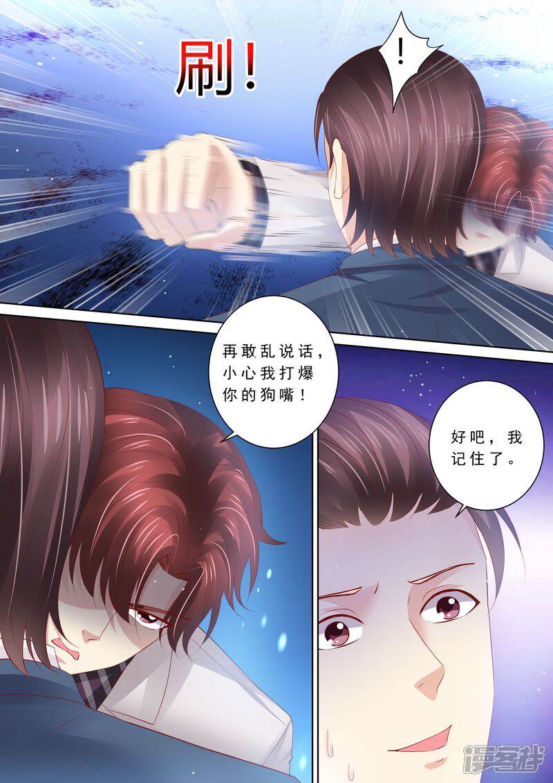 《天价豪门夫人又跑了》第85话 改变心意 第2页