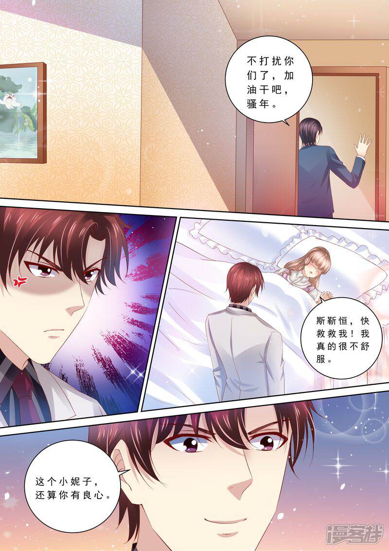 《天价豪门夫人又跑了》第85话 改变心意 第3页