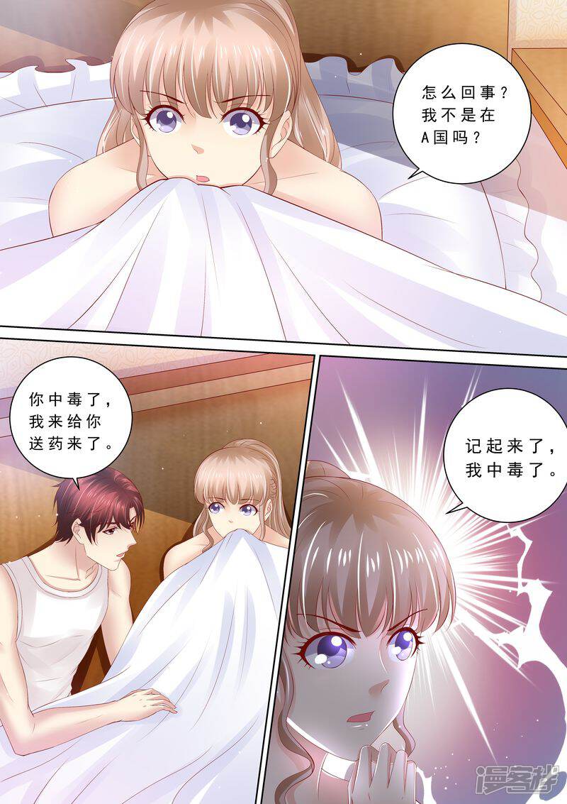《天价豪门夫人又跑了》第85话 改变心意 第6页