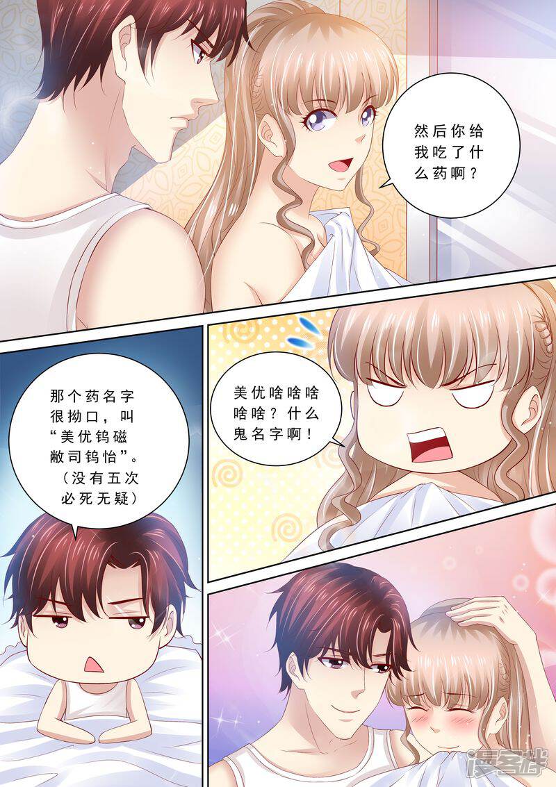 《天价豪门夫人又跑了》第85话 改变心意 第7页