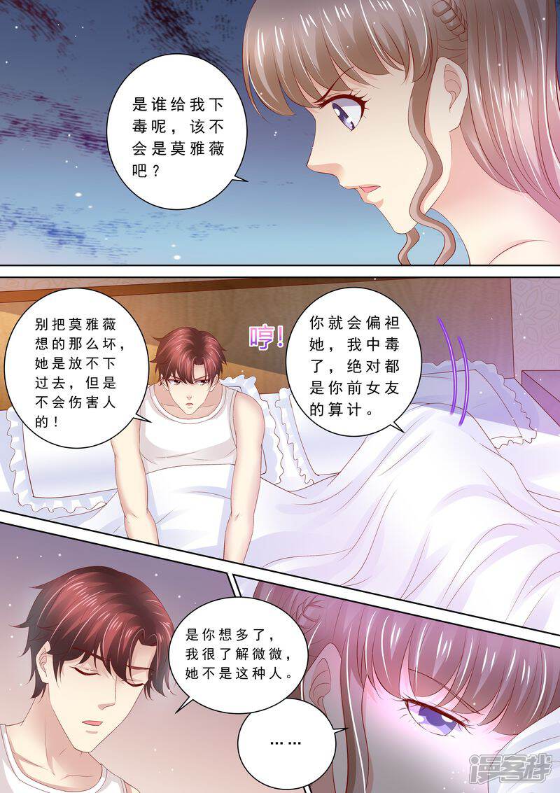 《天价豪门夫人又跑了》第85话 改变心意 第8页