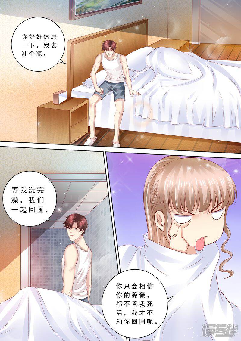 《天价豪门夫人又跑了》第85话 改变心意 第9页