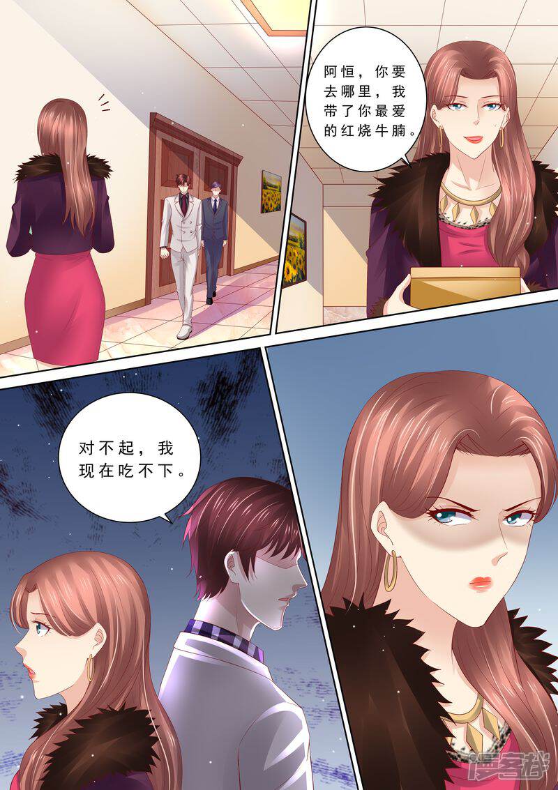 《天价豪门夫人又跑了》第84话 五次 第10页