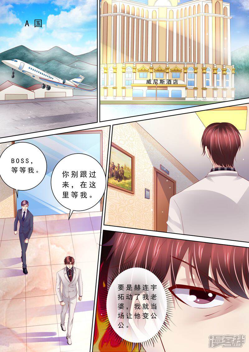 《天价豪门夫人又跑了》第84话 五次 第11页