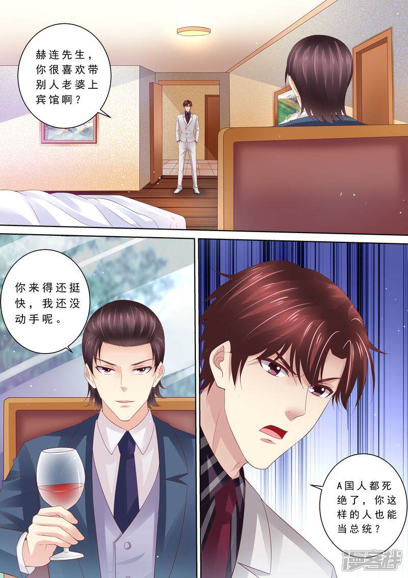 《天价豪门夫人又跑了》第84话 五次 第12页