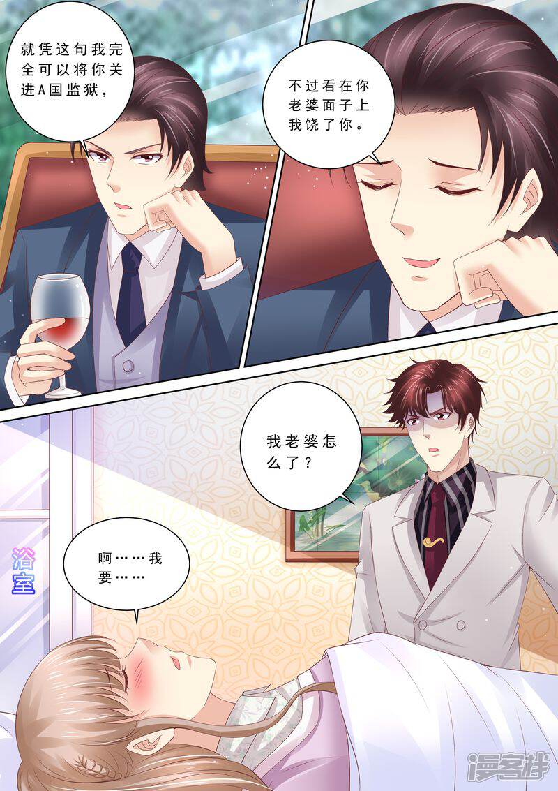 《天价豪门夫人又跑了》第84话 五次 第13页