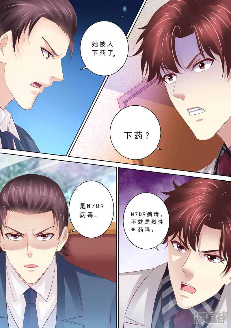 《天价豪门夫人又跑了》第84话 五次 第14页