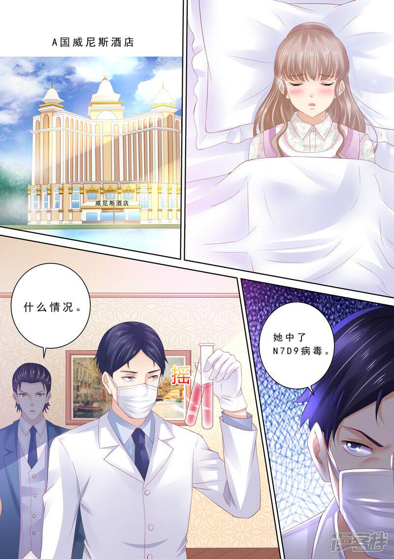 《天价豪门夫人又跑了》第84话 五次 第2页