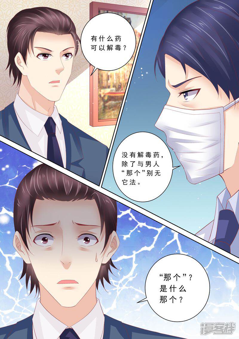 《天价豪门夫人又跑了》第84话 五次 第3页