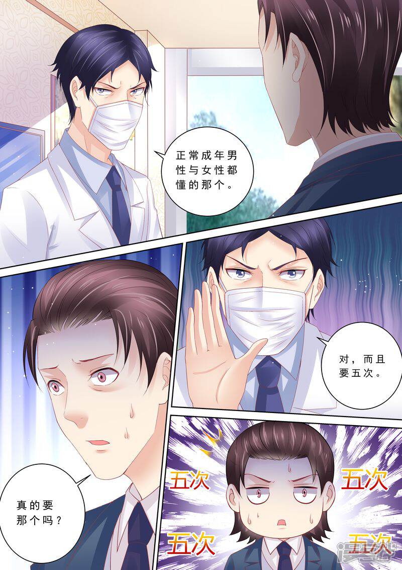 《天价豪门夫人又跑了》第84话 五次 第4页