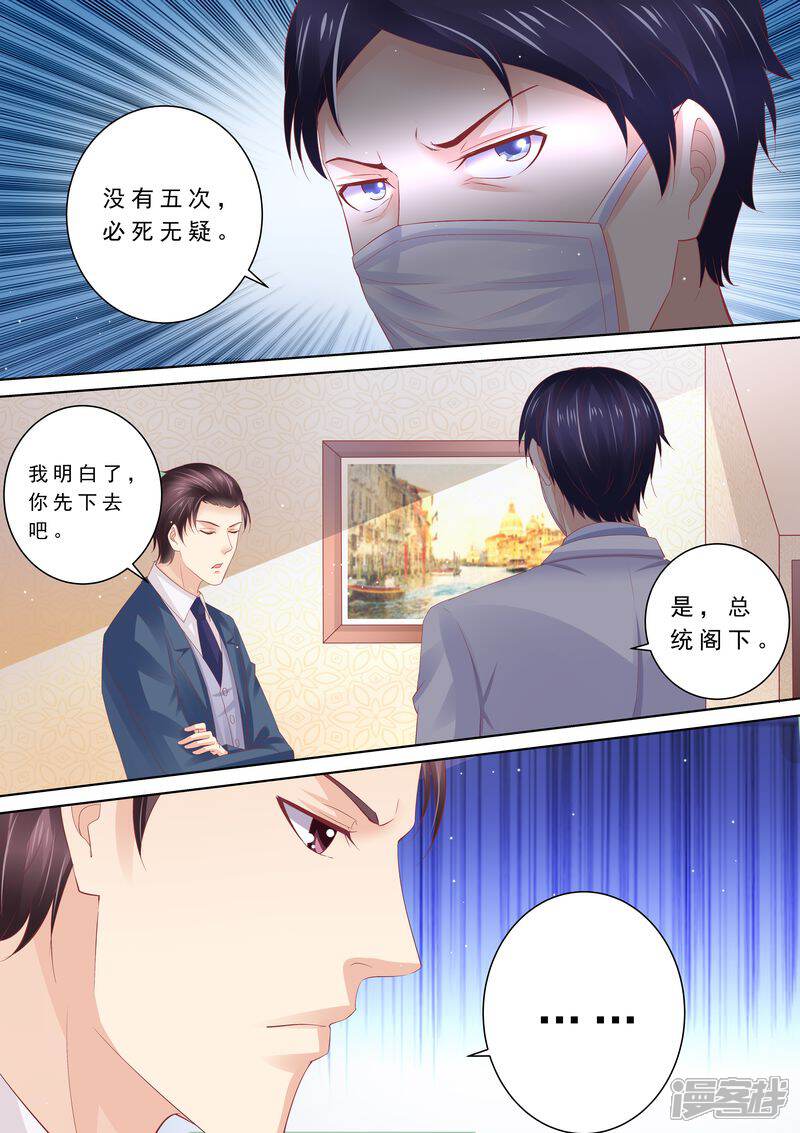 《天价豪门夫人又跑了》第84话 五次 第5页