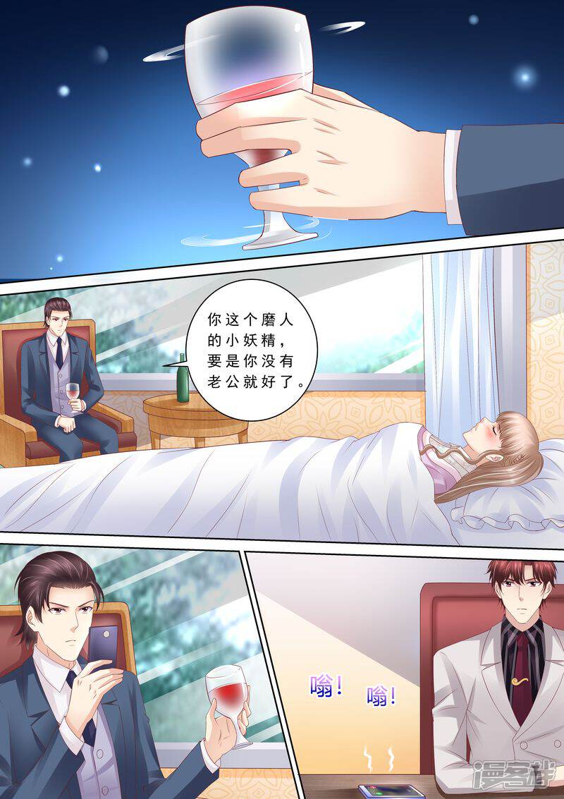 《天价豪门夫人又跑了》第84话 五次 第6页