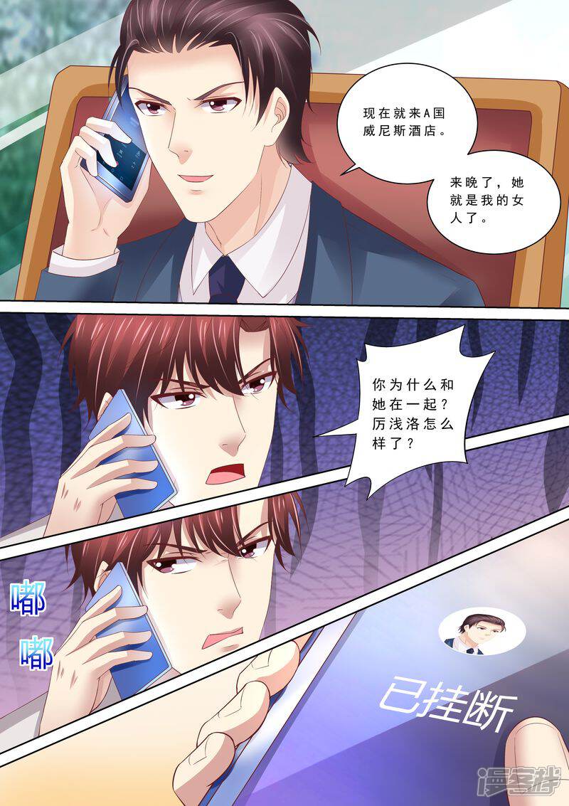《天价豪门夫人又跑了》第84话 五次 第7页