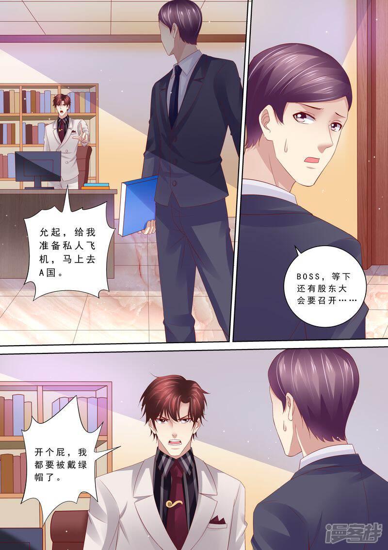 《天价豪门夫人又跑了》第84话 五次 第8页