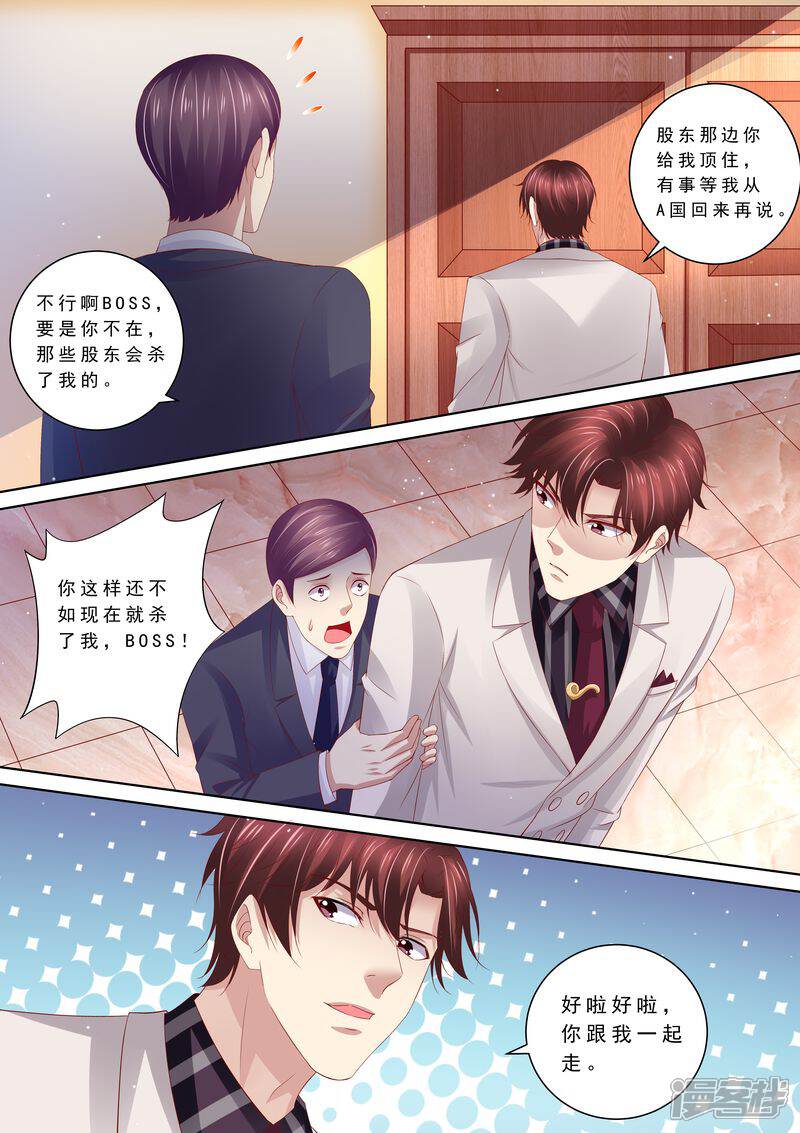 《天价豪门夫人又跑了》第84话 五次 第9页