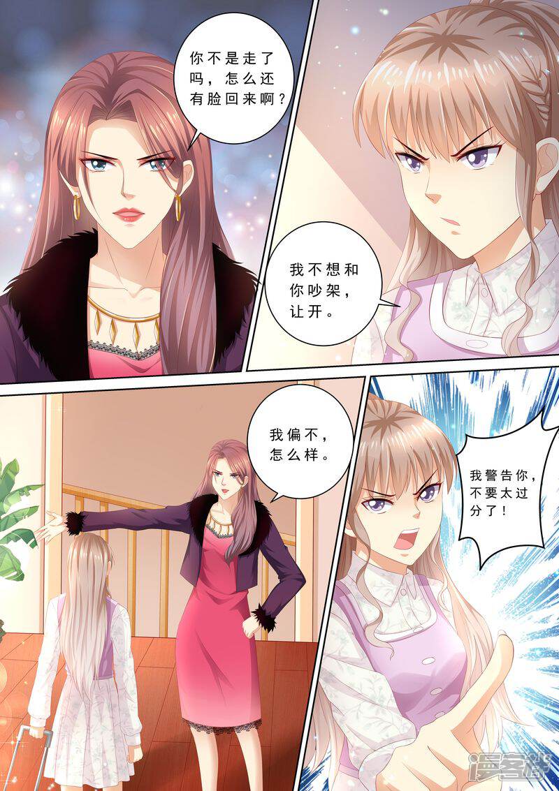 《天价豪门夫人又跑了》第86话 别太过分 第10页