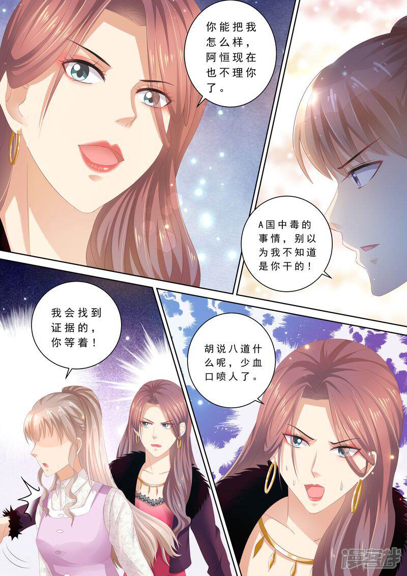 《天价豪门夫人又跑了》第86话 别太过分 第11页